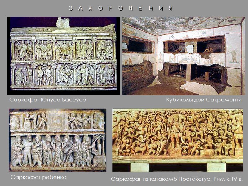 З    А    Х    О 